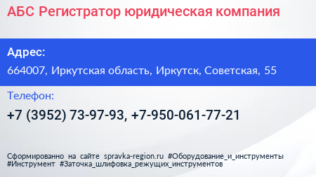 АБС Регистратор юридическая компания - визитка