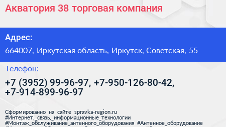 Акватория 38 торговая компания - визитка