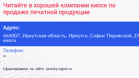 Читайте в хорошей компании киоск по продаже печатной продукции - визитка