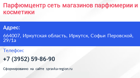 Парфюмцентр сеть магазинов парфюмерии и косметики - визитка