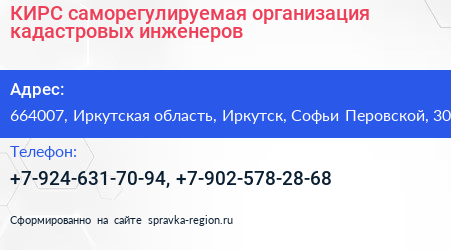 КИРС саморегулируемая организация кадастровых инженеров - визитка