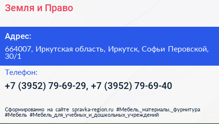 Земля и Право - визитка