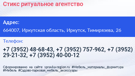 Стикс ритуальное агентство - визитка