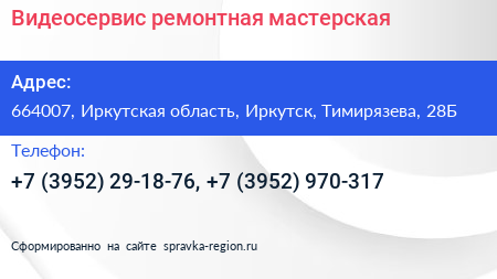 Видеосервис ремонтная мастерская - визитка