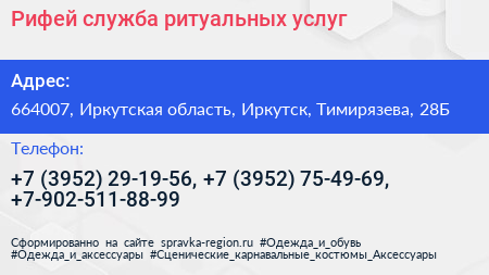 Рифей служба ритуальных услуг - визитка