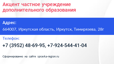 Акцент частное учреждение дополнительного образования - визитка