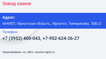 Завод камня - визитка