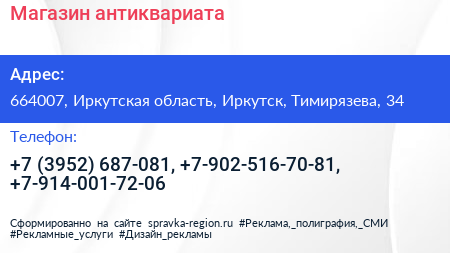 Магазин антиквариата - визитка