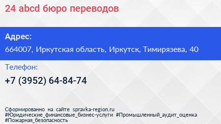 24 abcd бюро переводов - визитка