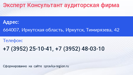 Эксперт Консультант аудиторская фирма - визитка