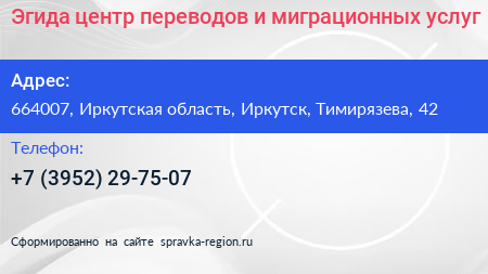 Эгида центр переводов и миграционных услуг - визитка
