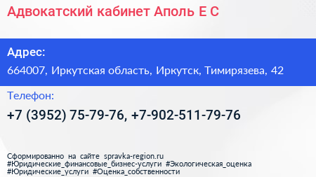 Адвокатский кабинет Аполь Е С  - визитка