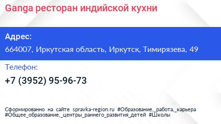 Ganga ресторан индийской кухни - визитка