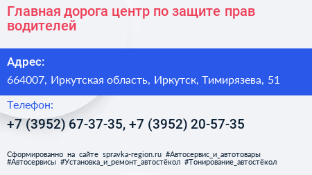 Главная дорога центр по защите прав водителей - визитка