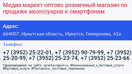 Медиа маркет оптово розничный магазин по продаже аксессуаров к смартфонам - визитка