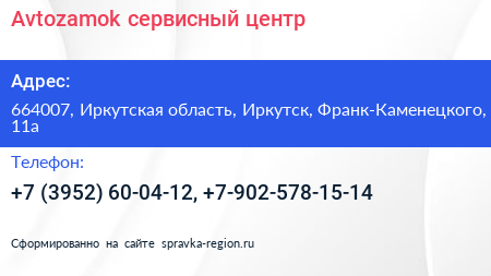 Avtozamok сервисный центр - визитка
