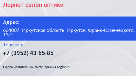 Лорнет салон оптики - визитка