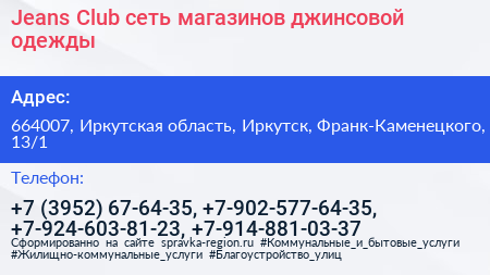 Jeans Club сеть магазинов джинсовой одежды - визитка