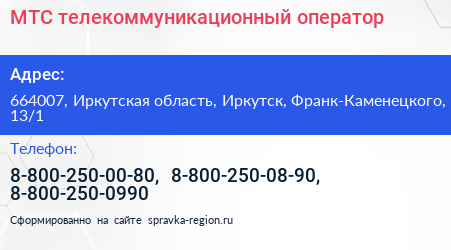 МТС телекоммуникационный оператор - визитка