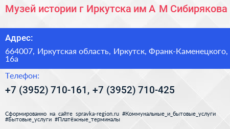 Музей истории г Иркутска им А М Сибирякова - визитка