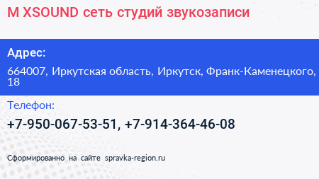 M XSOUND сеть студий звукозаписи - визитка