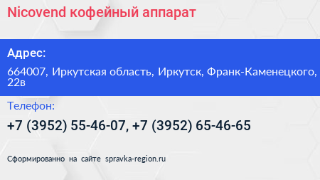 Nicovend кофейный аппарат - визитка