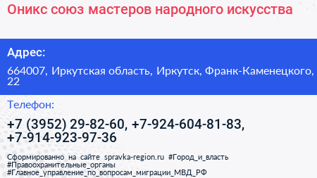 Оникс союз мастеров народного искусства - визитка