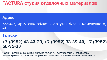 FACTURA студия отделочных материалов - визитка