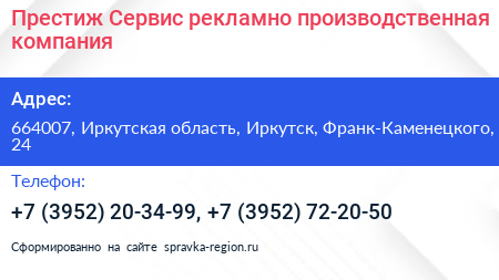 Престиж Сервис рекламно производственная компания - визитка
