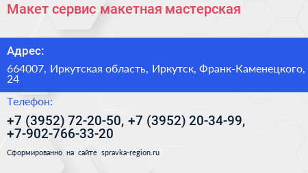 Макет сервис макетная мастерская - визитка