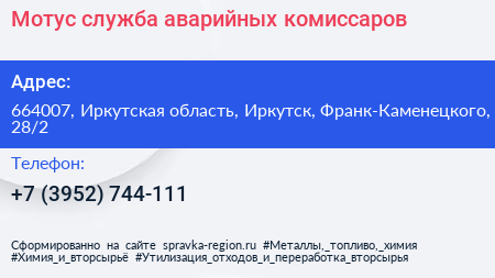 Мотус служба аварийных комиссаров - визитка