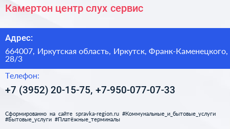 Камертон центр слух сервис - визитка