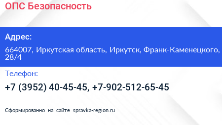 ОПС Безопасность - визитка