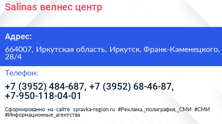 Salinas велнес центр - визитка