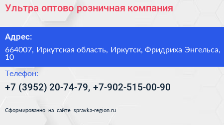 Ультра оптово розничная компания - визитка
