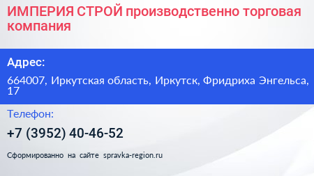 ИМПЕРИЯ СТРОЙ производственно торговая компания - визитка