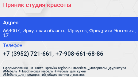 Пряник студия красоты - визитка