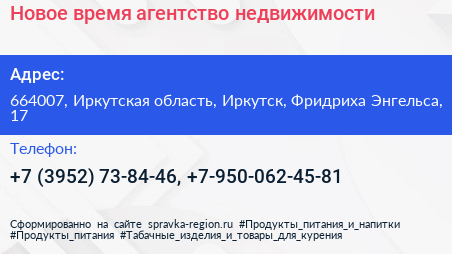 Новое время агентство недвижимости - визитка