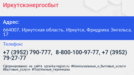 Иркутскэнергосбыт - визитка