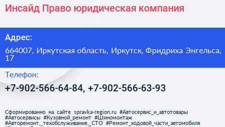 Инсайд Право юридическая компания - визитка