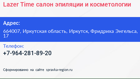 Lazer Time салон эпиляции и косметологии - визитка