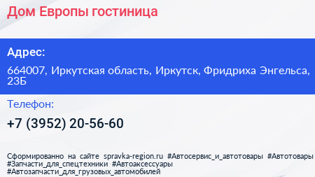 Дом Европы гостиница - визитка