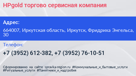 HPgold торгово сервисная компания - визитка