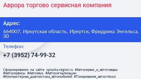 Аврора торгово сервисная компания - визитка