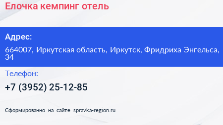 Елочка кемпинг отель - визитка