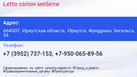 Letto салон мебели - визитка