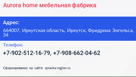 Aurora home мебельная фабрика - визитка