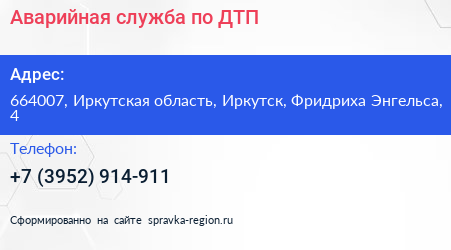 Аварийная служба по ДТП - визитка