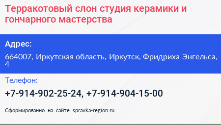Терракотовый слон студия керамики и гончарного мастерства - визитка