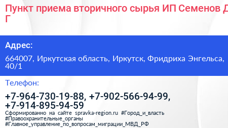 Пункт приема вторичного сырья ИП Семенов Д Г  - визитка